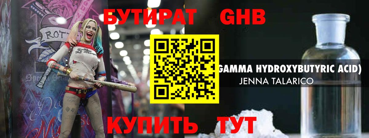 БУТИРАТ GHB  Бутират  Нальчик  Вход с VPN 