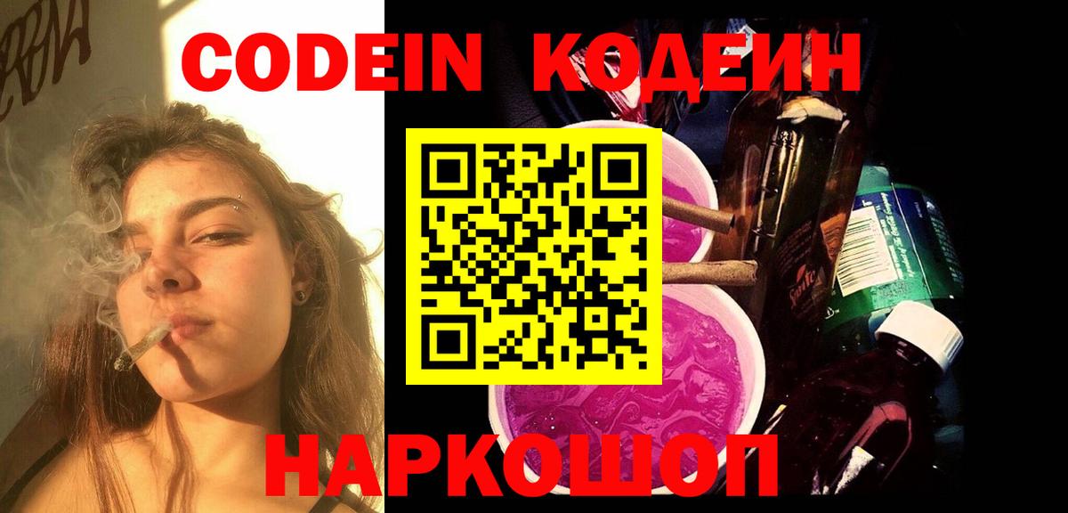 Кодеин напиток Lean (лин)  Кодеиновый сироп Lean Purple Drank  Нальчик  Вход с VPN 
